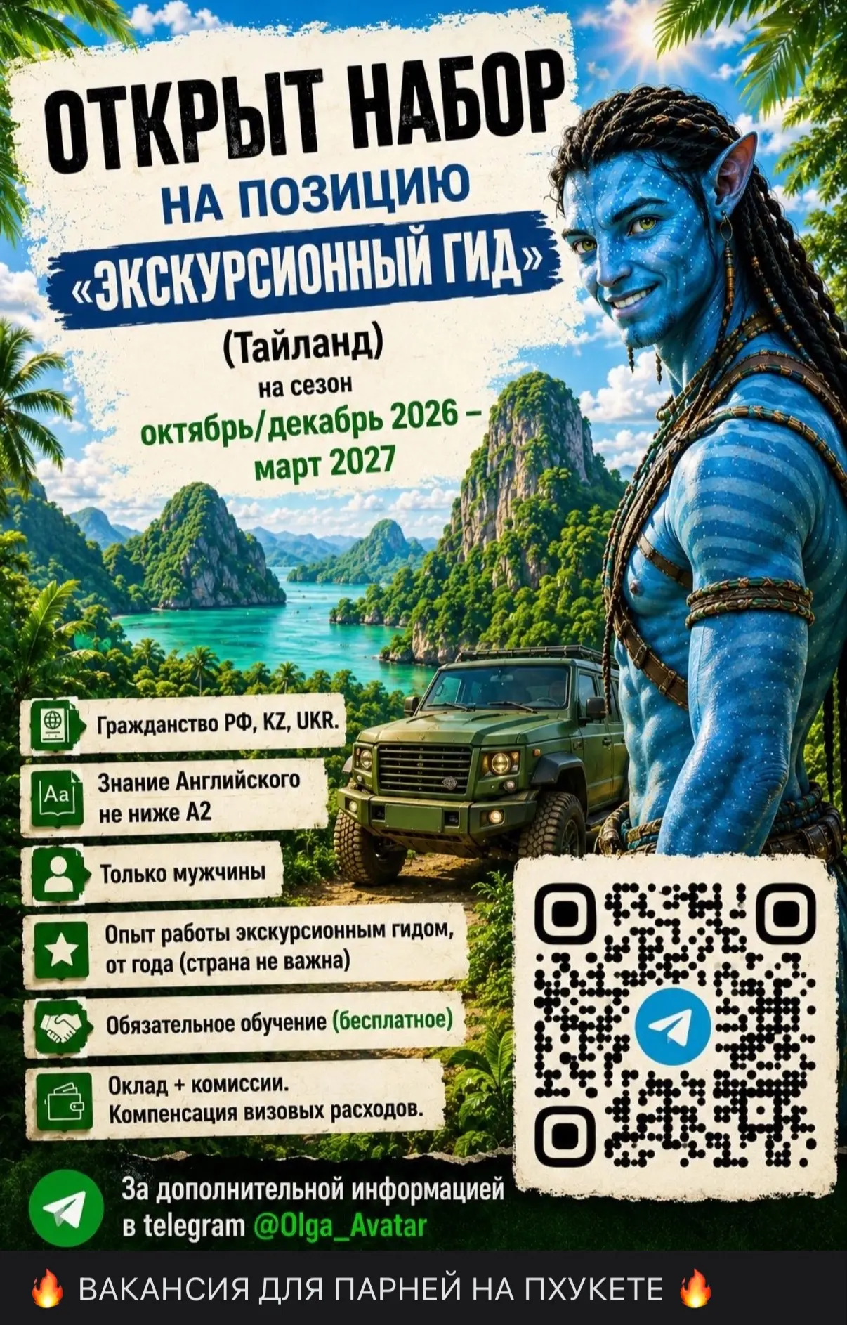Наши друзья набирают гидов в команду!!! Жаль я не парень 😂