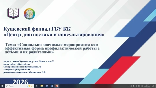 Круглый стол в Кущевском филиале Центра диагностики и консультирования»