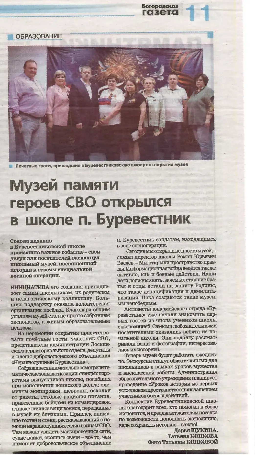 О нашем музее СВО — в Богородской газете 📰🕯️

Муниципальное СМИ «Богородская газета» опубликовала 