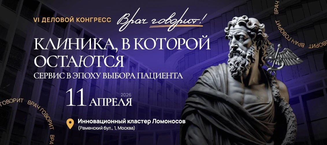Уважаемые коллеги! 11 апреля приглашаем вас принять участие в VI деловом конгрессе «Вра...