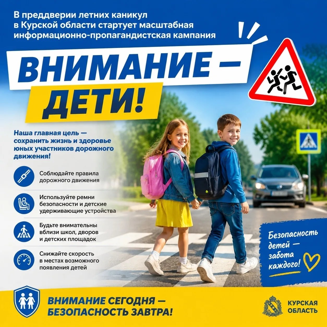 В преддверии летних каникул в Курской области стартует масштабная информационно-пропага...