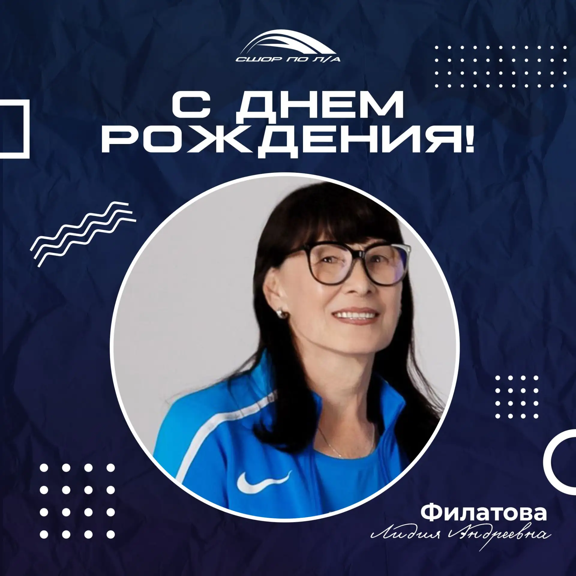 Поздравляем с днём рождения Лидию Андреевну Филатову! 🎉Уважаемая Лидия Андреевна!