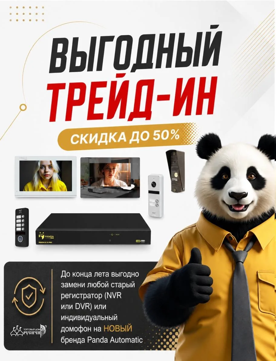 Trade-In завершается