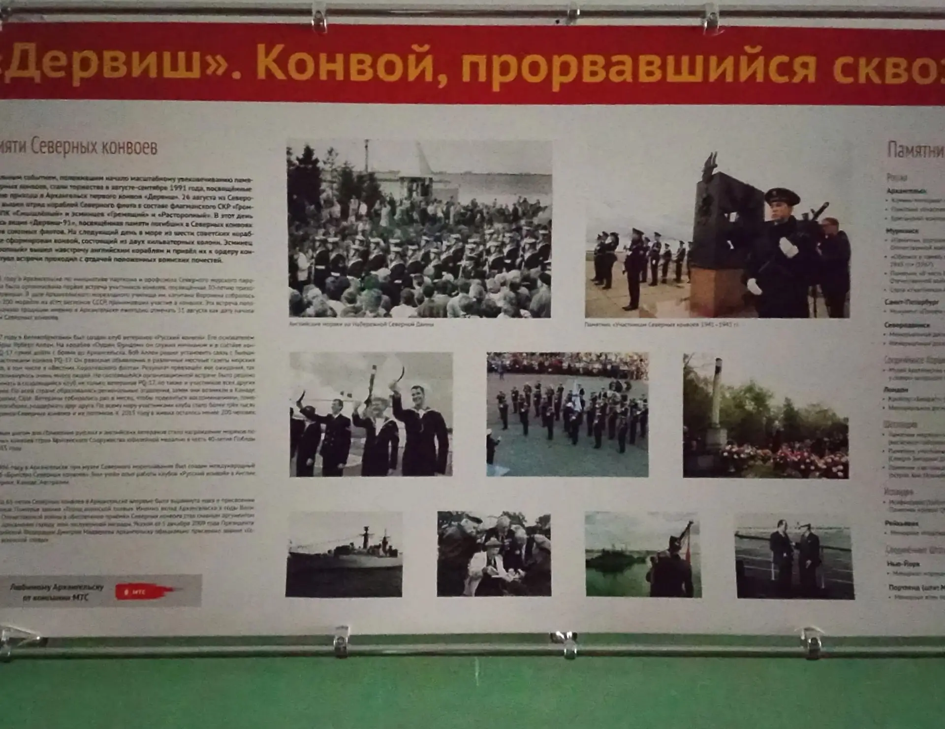 К юбилею Северных конвоев.