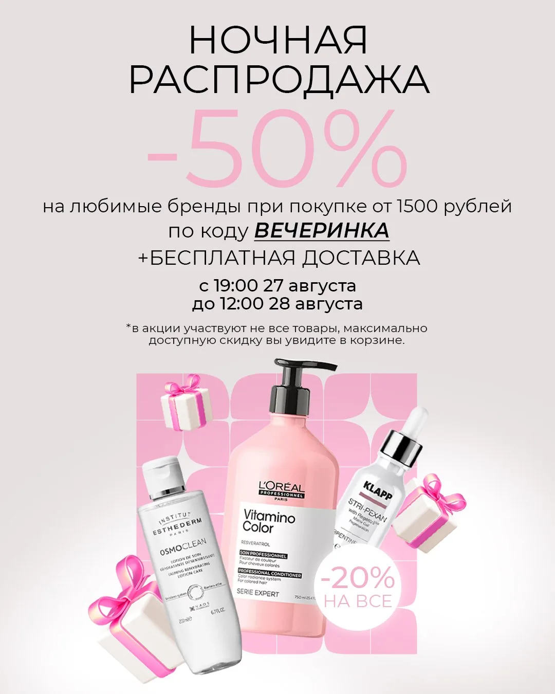 НОЧНАЯ РАСПРОДАЖА 💜
