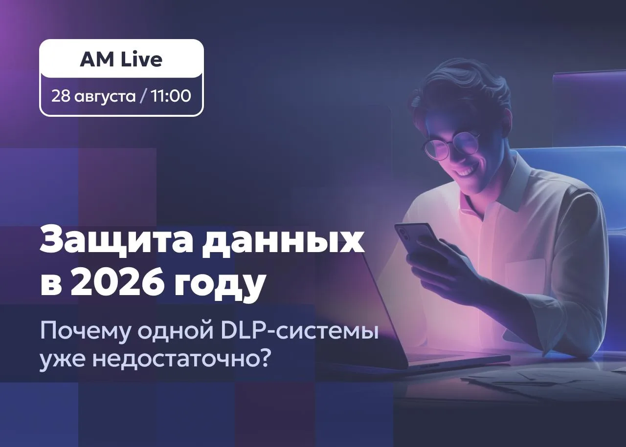 Почему данные продолжают утекать даже у защищенных организаций? 🔒