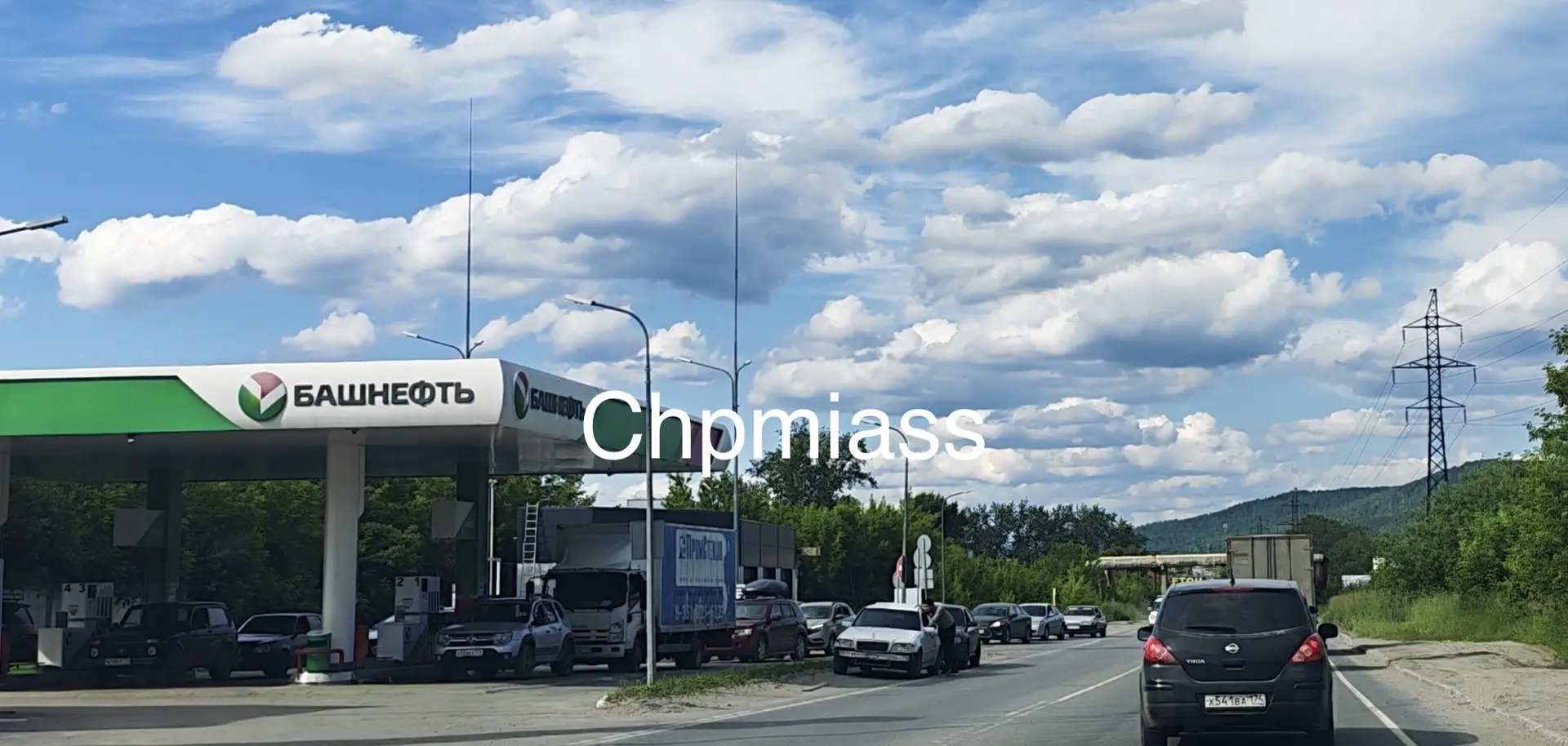 Тем временем на заправках города — ой, что творится! 🚗💨