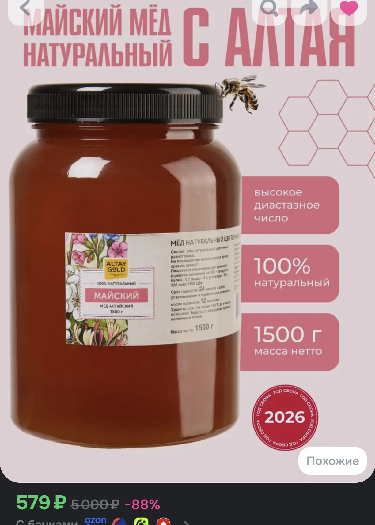 🍯 Мед натуральный, сбор 2026, майский мед, алтайский мед, 1500 г
