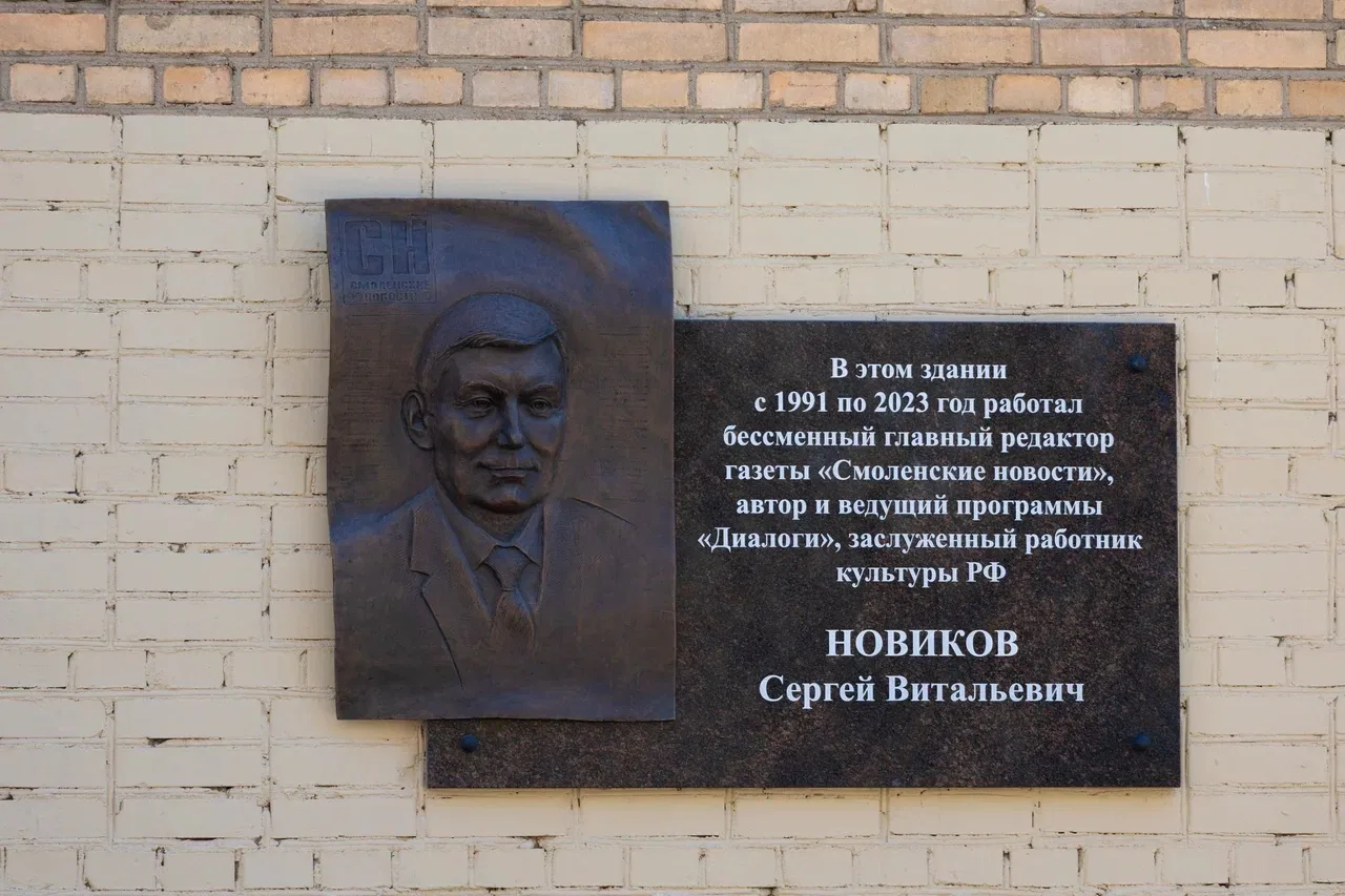 Принял участие в открытии мемориальной доски Сергею Витальевичу Новикову — заслуженному работнику ку
