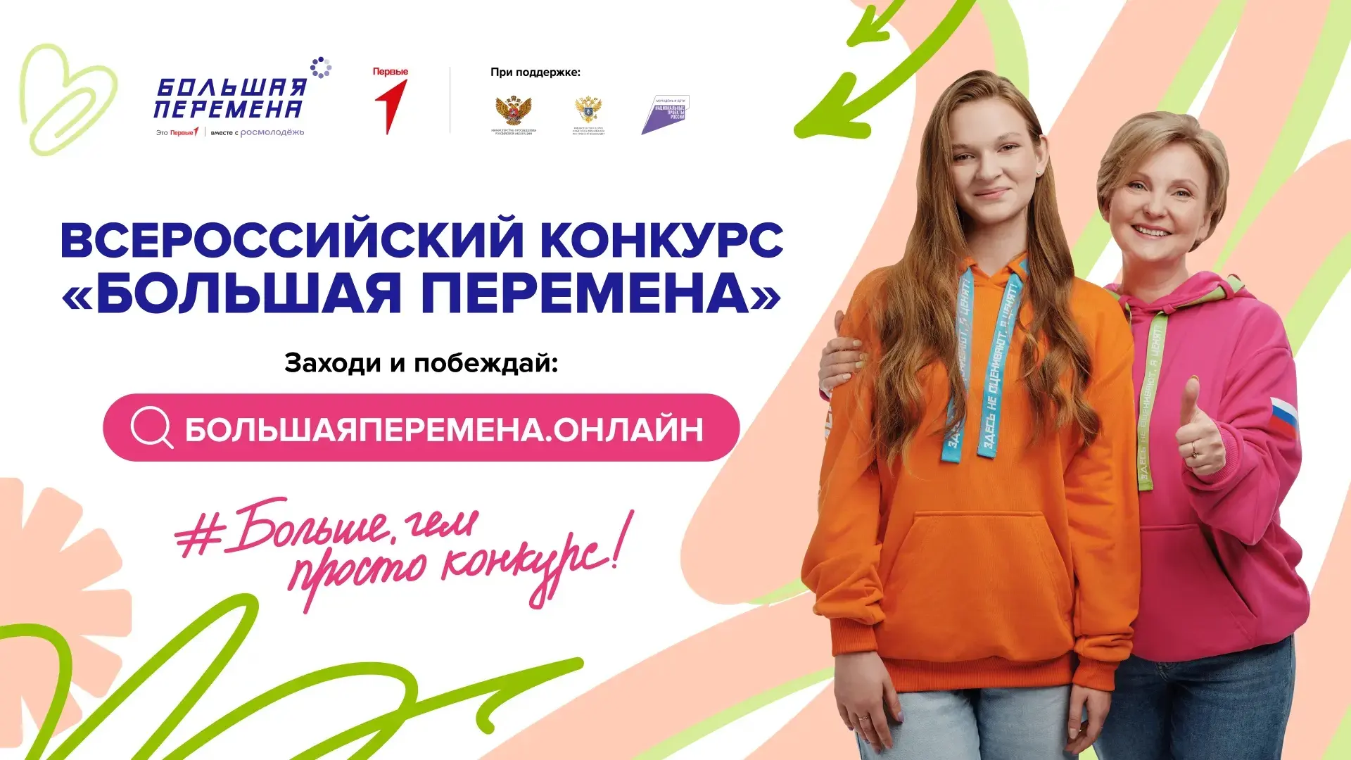 🏆 Выиграй до 1 миллиона рублей, отправляйся в Артек или получи шанс на незабываемое путешествие чере