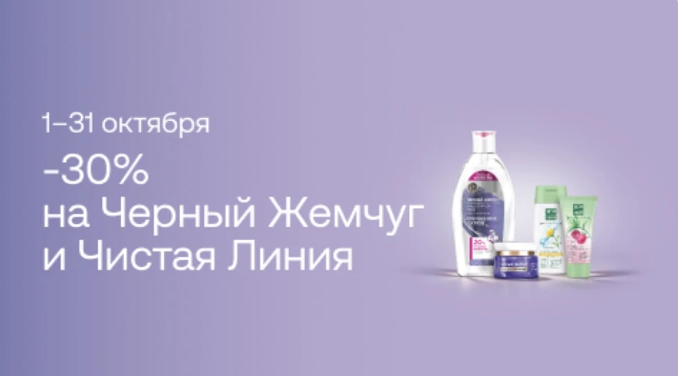 🍂 Октябрь с выгодой −30%!