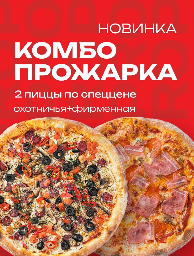 Комбо ПРОЖАРКА!