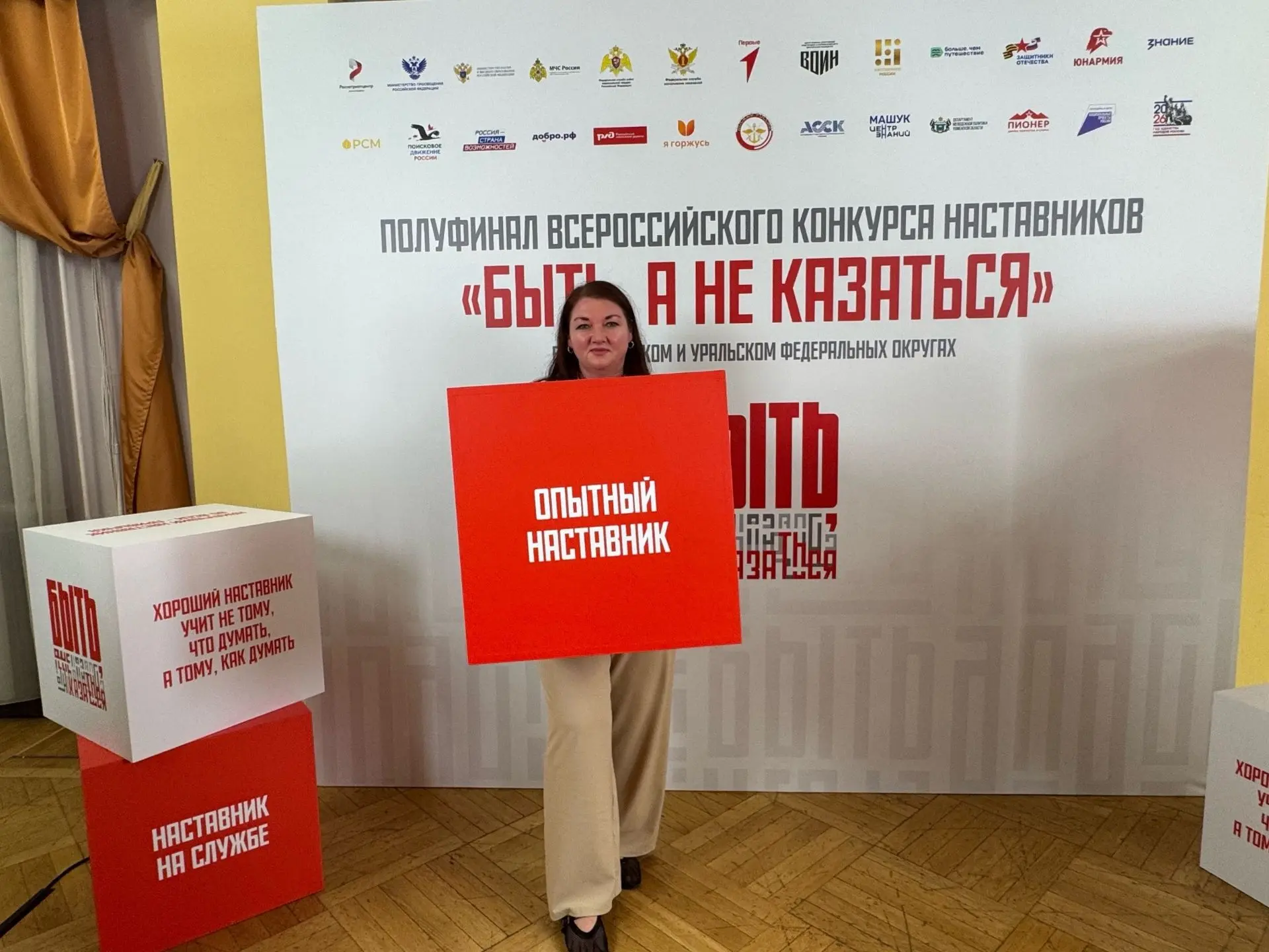 ✨С 7 по 10 июня 2026 года в Тюмени прошел первый этап полуфинала Всероссийского конкурса наставников