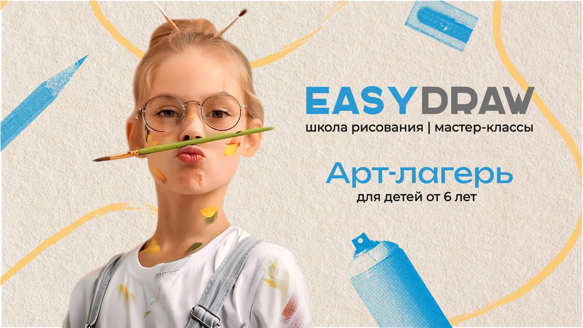 АРТ-ЛАГЕРЬ В EASYDRAW 💙