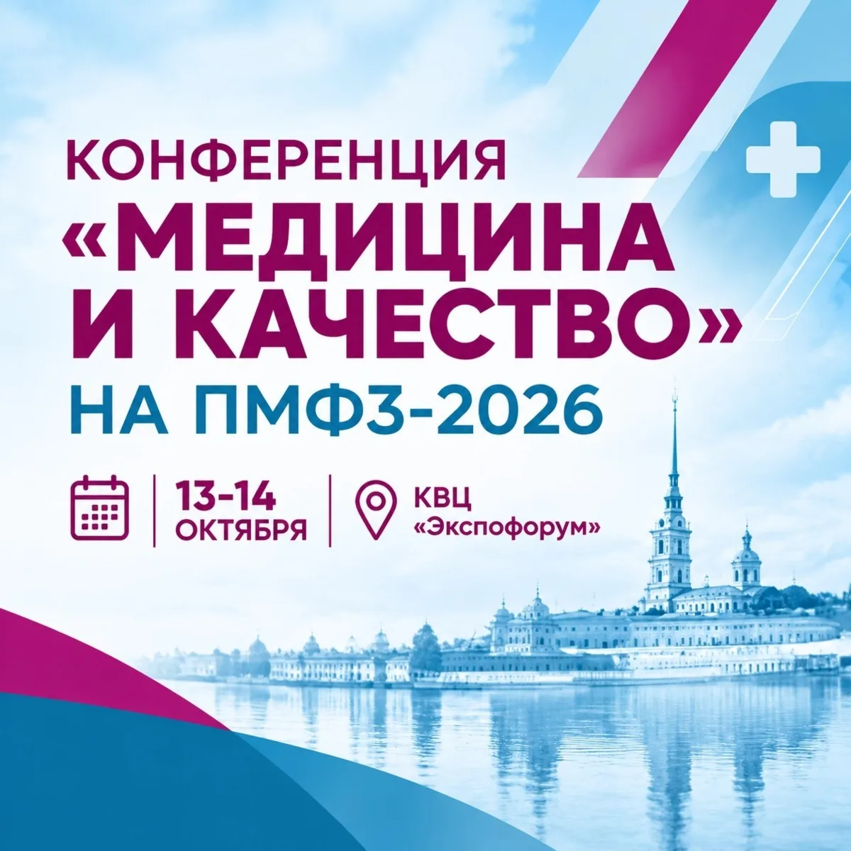 📆13-14 октября в рамках конгрессной программы Форума здоровья состоится VII Межрегиона...