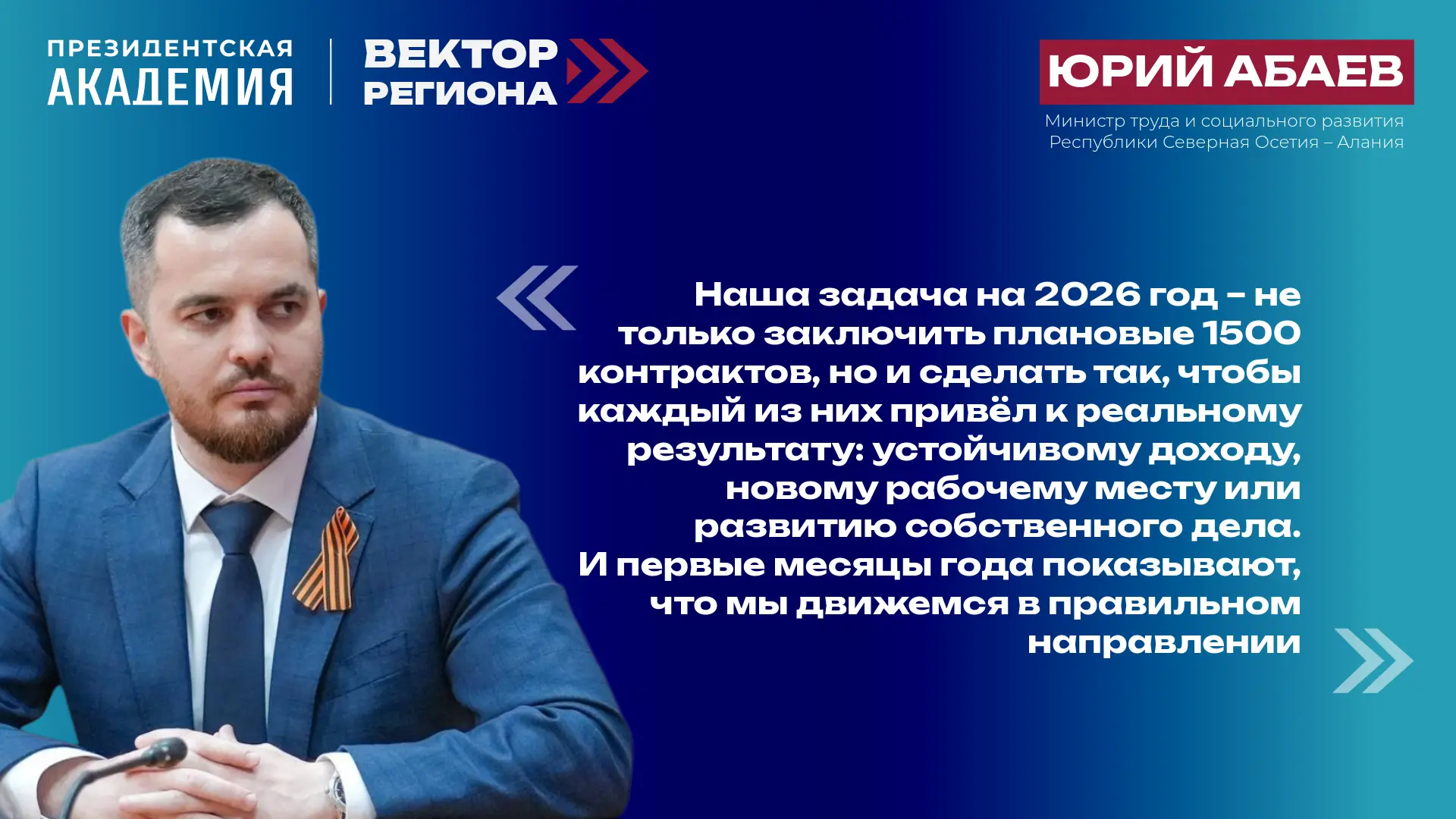 Социальный контракт-2026: как более 385 млн рублей поддержки открывают новые возможности для жителей