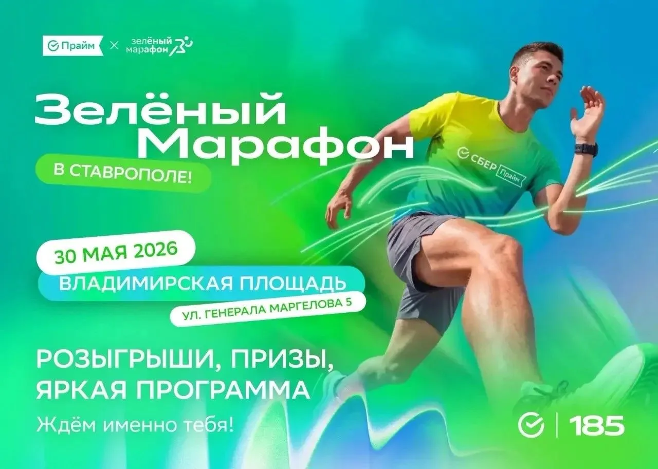 30 мая на Владимирской площади пройдет «СберПрайм Зелёный Марафон» 💚