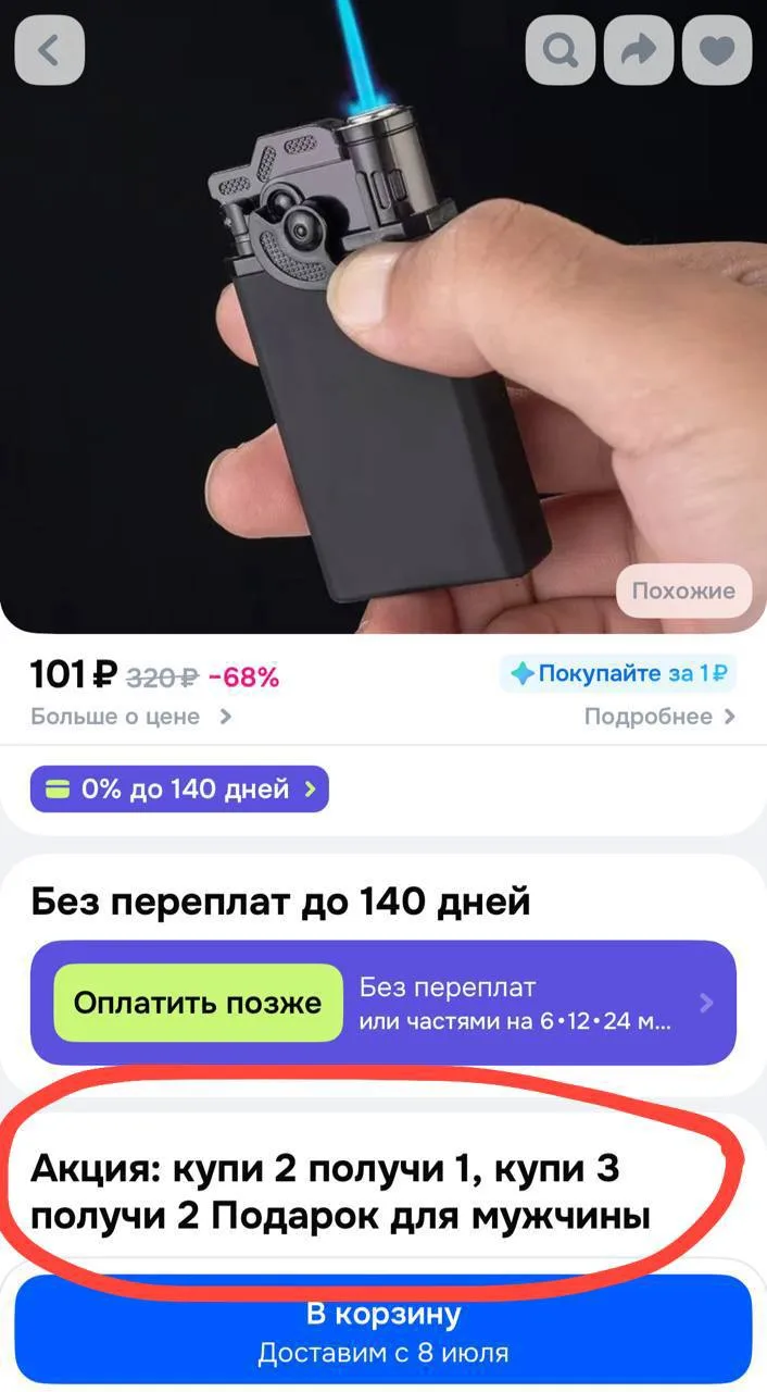 У продавцов на Ozon своё особое понимание выгодных предложений для клиентов