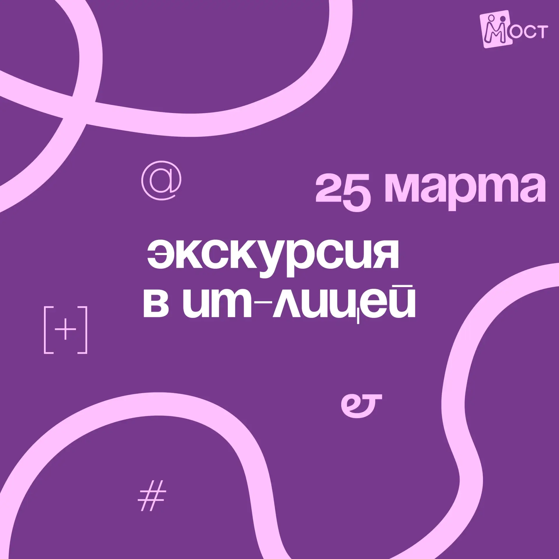 🎓 Приглашаем студентов РГПУ им. А.И. Герцена на экскурсию в IT-школу Приморского района!