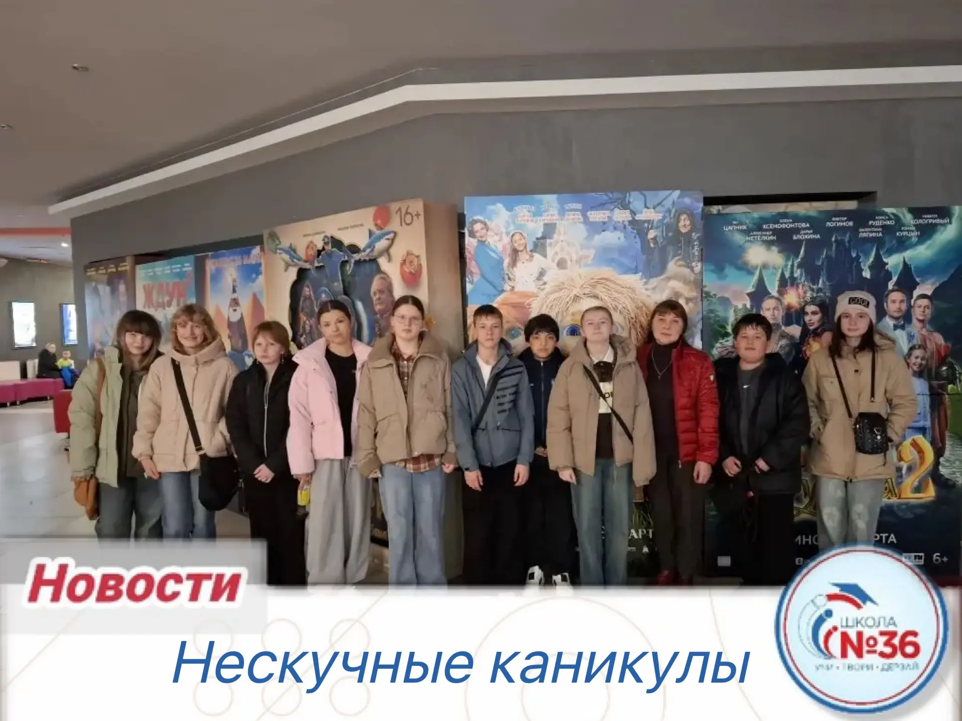 🎬✨ Во время каникул учащиеся 7Д класса посетили кинотеатр и посмотрели фильм «Дети леса»🌿🦊  Это было
