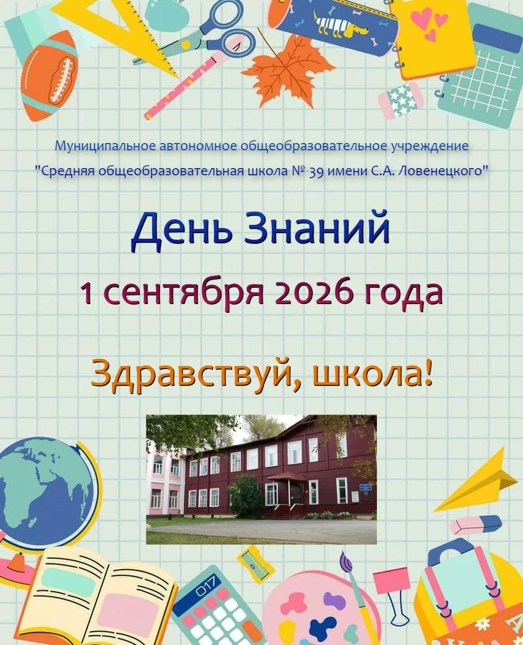 🍁ДЕНЬ ЗНАНИЙ - 2026🔔