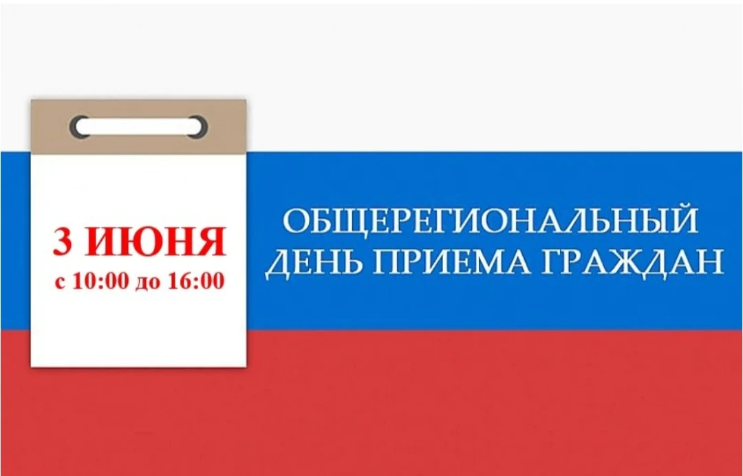 В Астраханской области пройдет общерегиональный день приема граждан