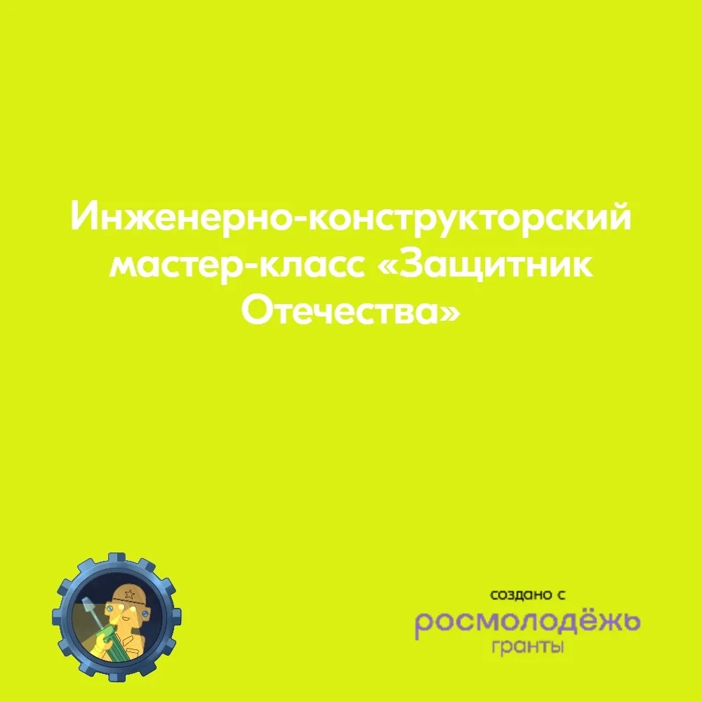 👏🏻 Грант реализован! 👏🏻