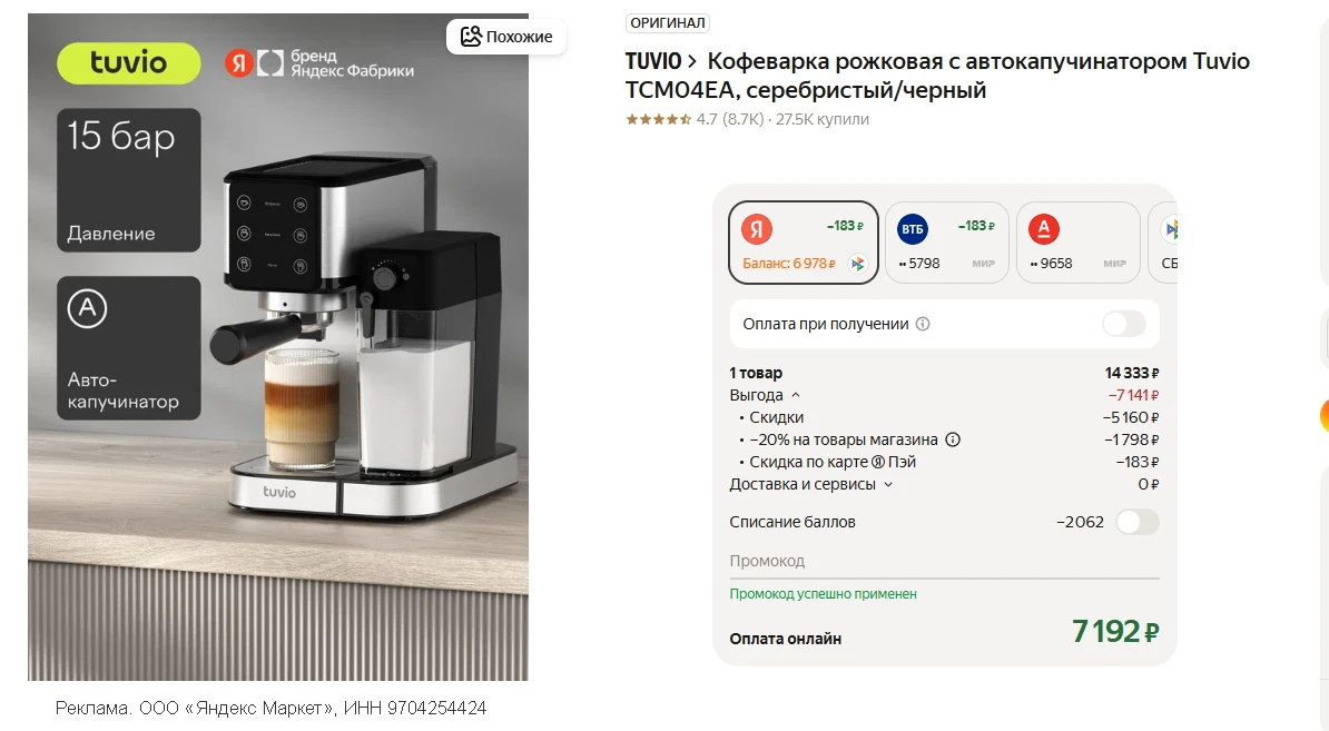 💻  Кофеварка рожковая с автокапучинатором Tuvio TCM04EA