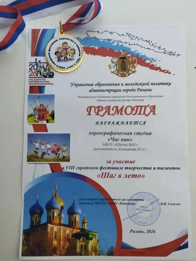 🌟 Поздравляем хореографическую студию «Час Пик» МБОУ «Школа № 41»! 🌟