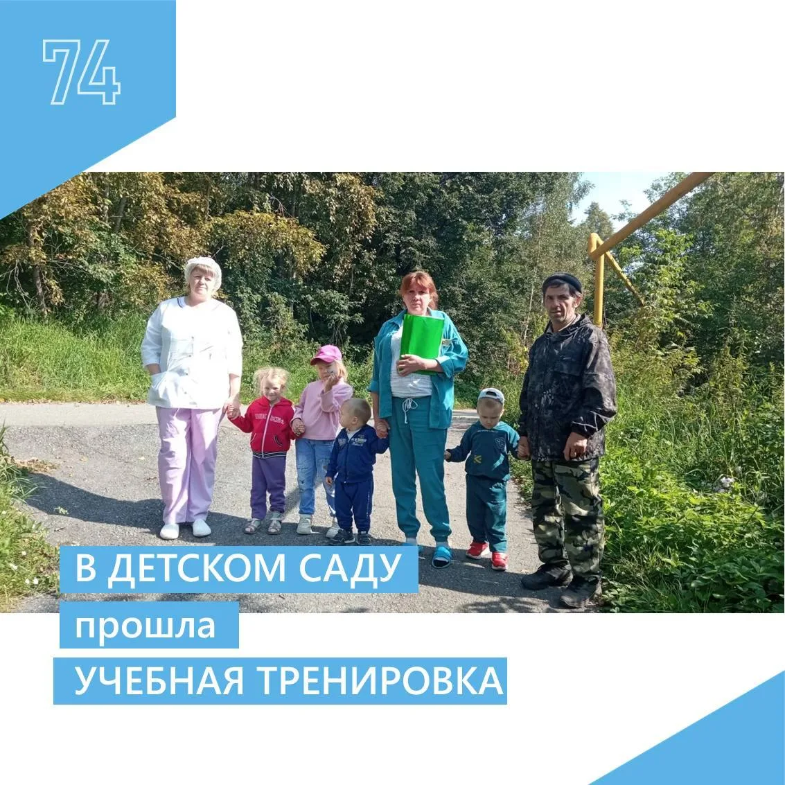 УЧЕБНАЯ ТРЕНИРОВКА В ДОУ