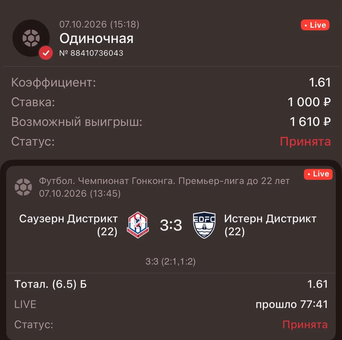 Live ставка 🏆