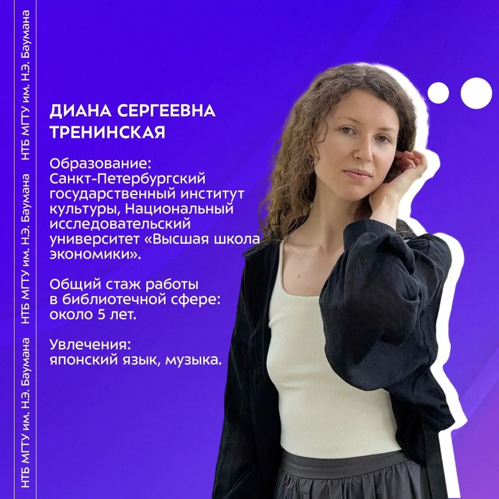 🎉 Научно-техническая библиотека МГТУ им. Н.Э. Баумана — ровесница Университета и одна ...