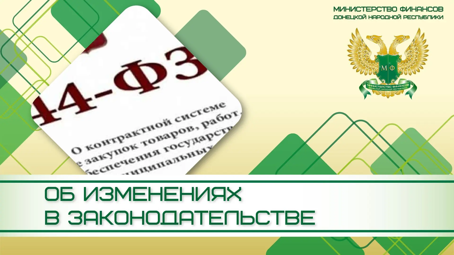 Принят закон о возможности осуществления закупок с использованием цифровых платформ (ма...