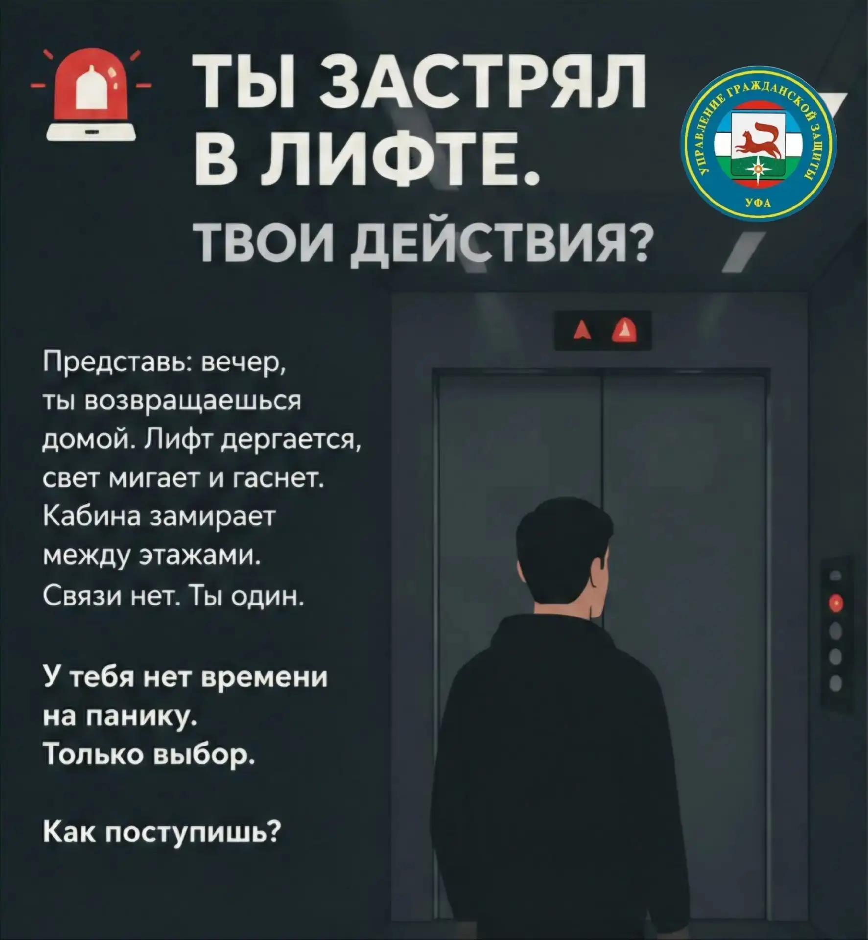 🚨 ТЫ ЗАСТРЯЛ В ЛИФТЕ. ТВОИ ДЕЙСТВИЯ?