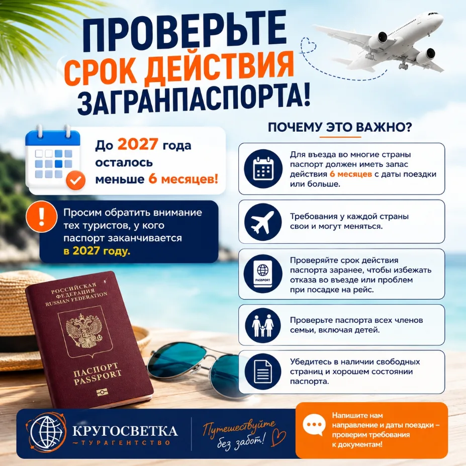 🌍✈ ПРОВЕРЬТЕ СРОК ДЕЙСТВИЯ ВАШЕГО ЗАГРАНПАСПОРТА!