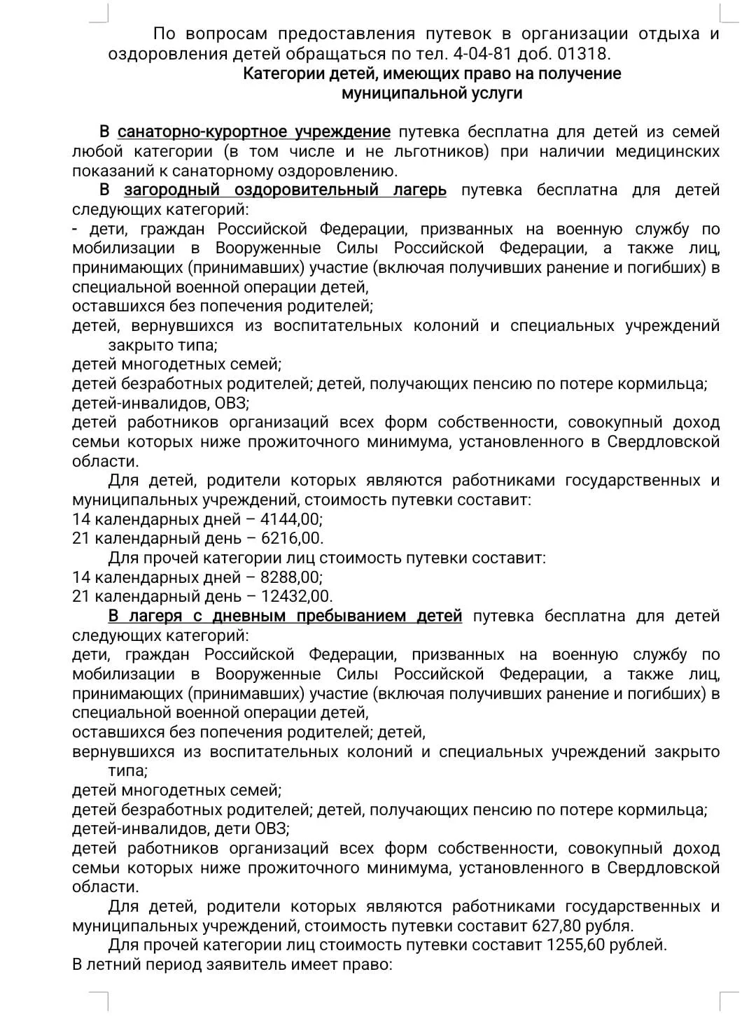 Уважаемые родители!  Напоминаем, что завтра, 1 апреля, открывается запись в летние лагеря! На портал