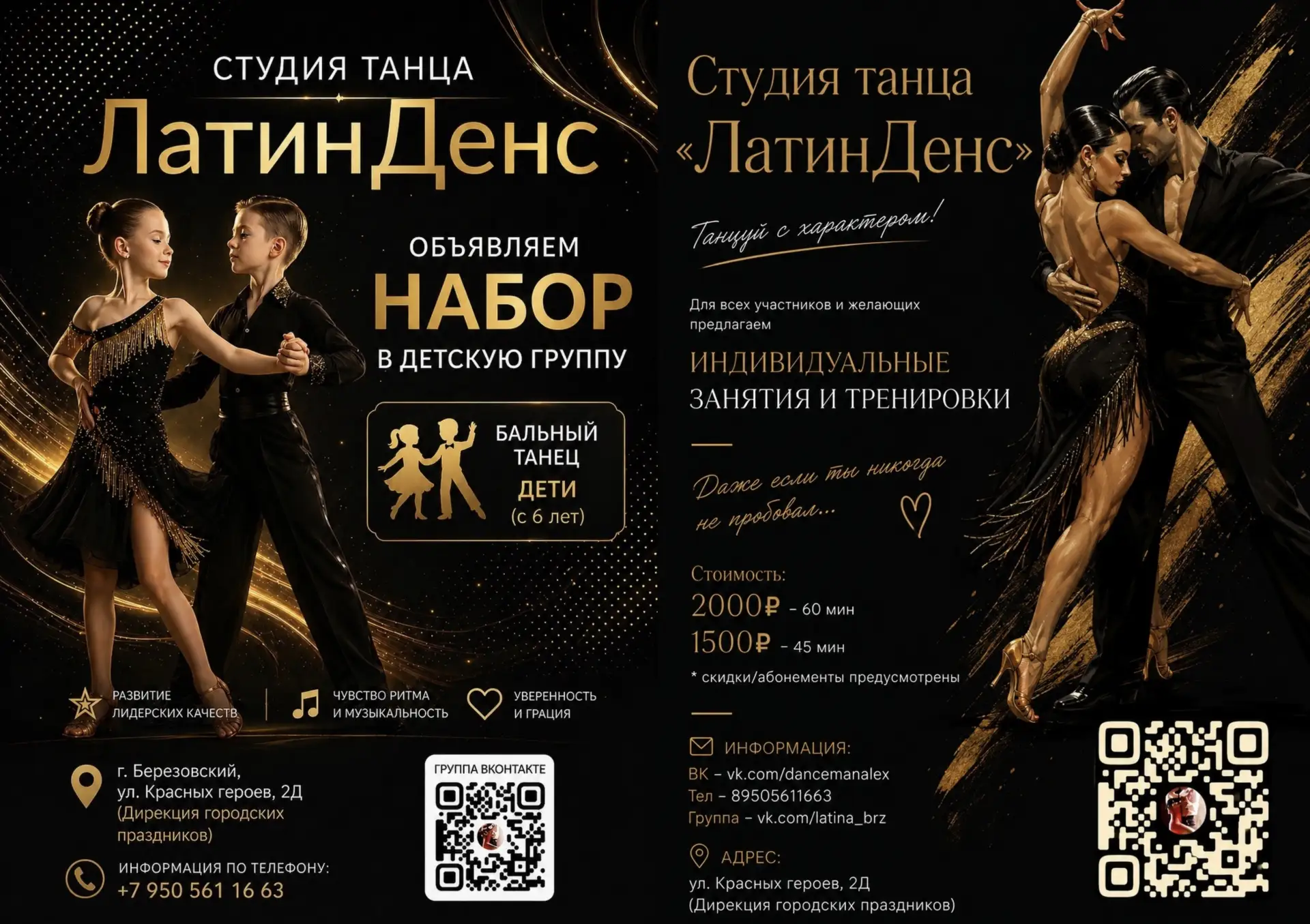 Студия танца «ЛатинДенс» приглашает на занятия всех, кто хочет открыть для себя мир тан...