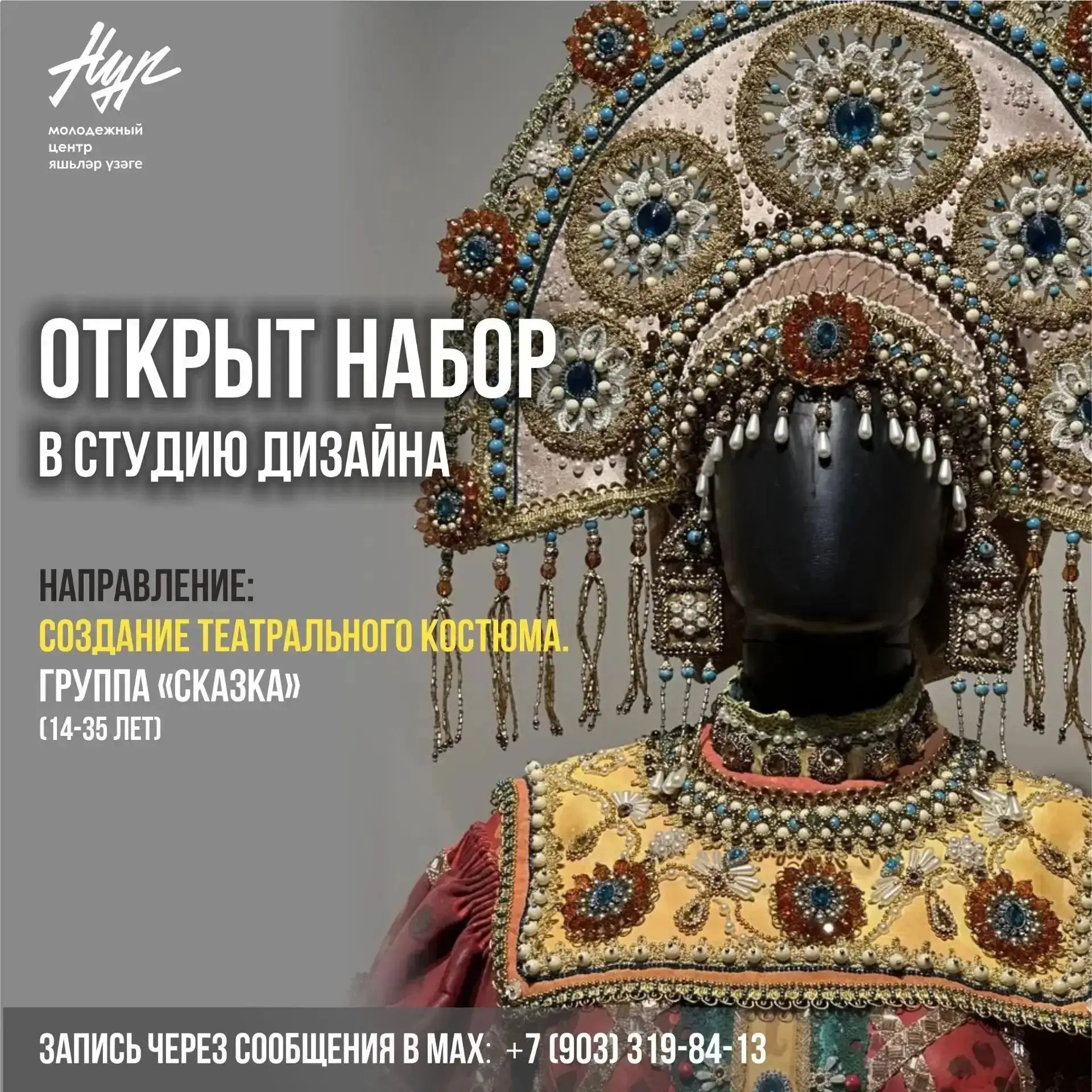 СТАНЬ ХУДОЖНИКОМ ПО КОСТЮМАМ! Открываем набор в студию дизайна «Нур» по направлению «Те...