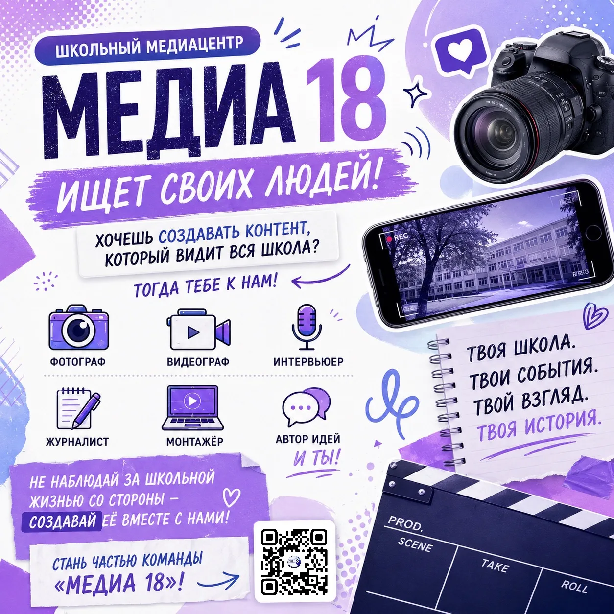🎬МЕДИА18 ИЩЕТ СВОИХ ЛЮДЕЙ!💜
