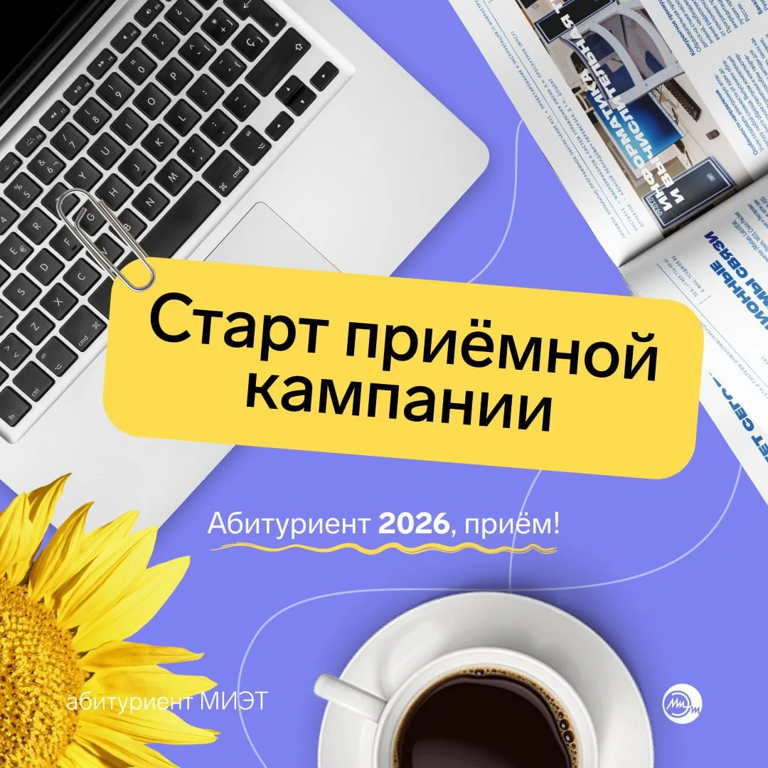 🔔 Приём-приём: пора поступать!

С сегодняшнего дня стартовал приём заявлений и документов, необходи