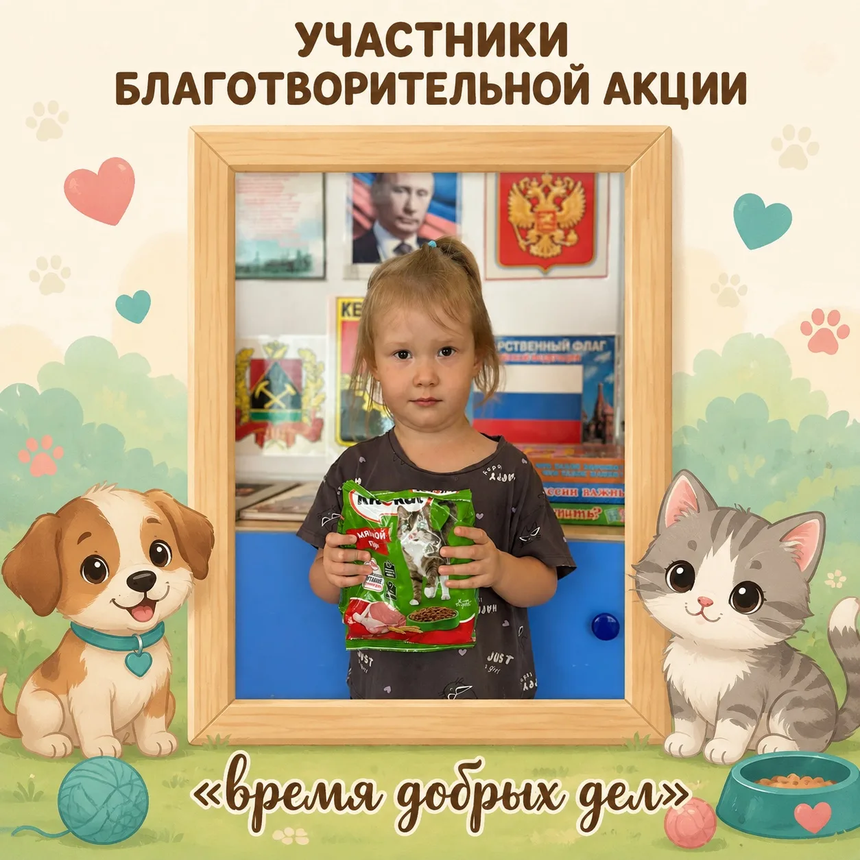🐾 Спасибо всем участникам благотворительной акции!🐾