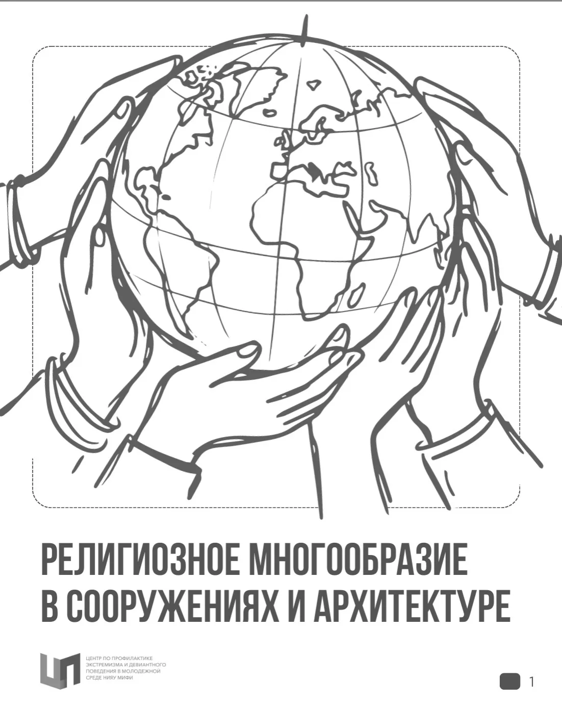 ❗️Внимание студенты и сотрудники❗️

✅ СФ УУНиТ предупреждает о важности сохранения межконфессиональн