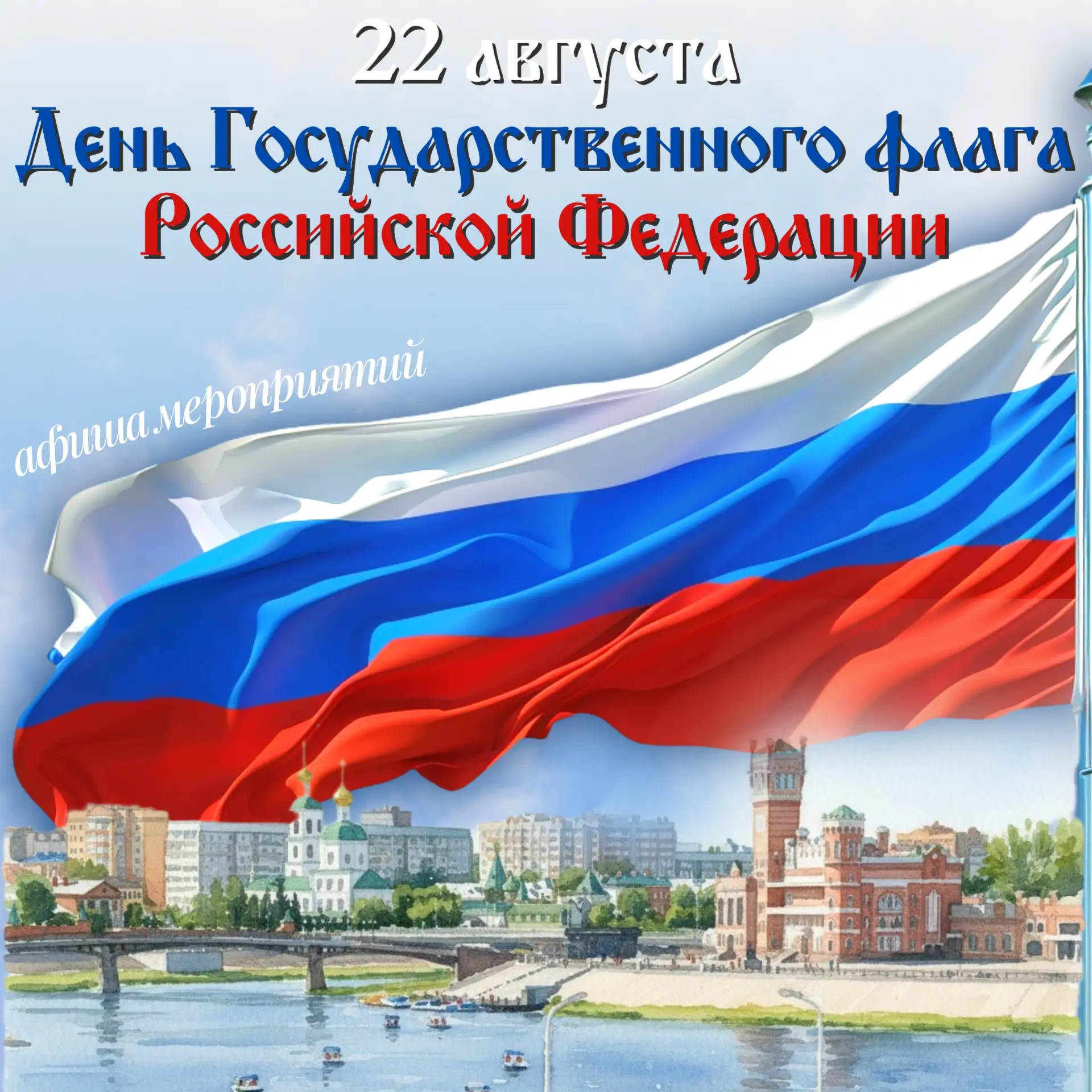 Знаете ли вы, что привычный нам триколор был утвержден более 300 лет назад? 22 августа ...