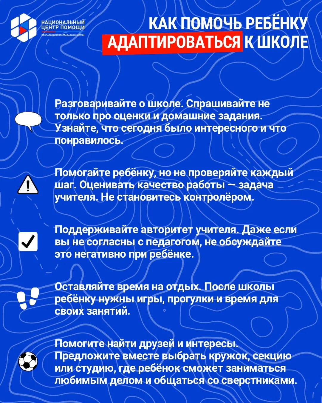 🎒 Как помочь ребёнку адаптироваться к школе