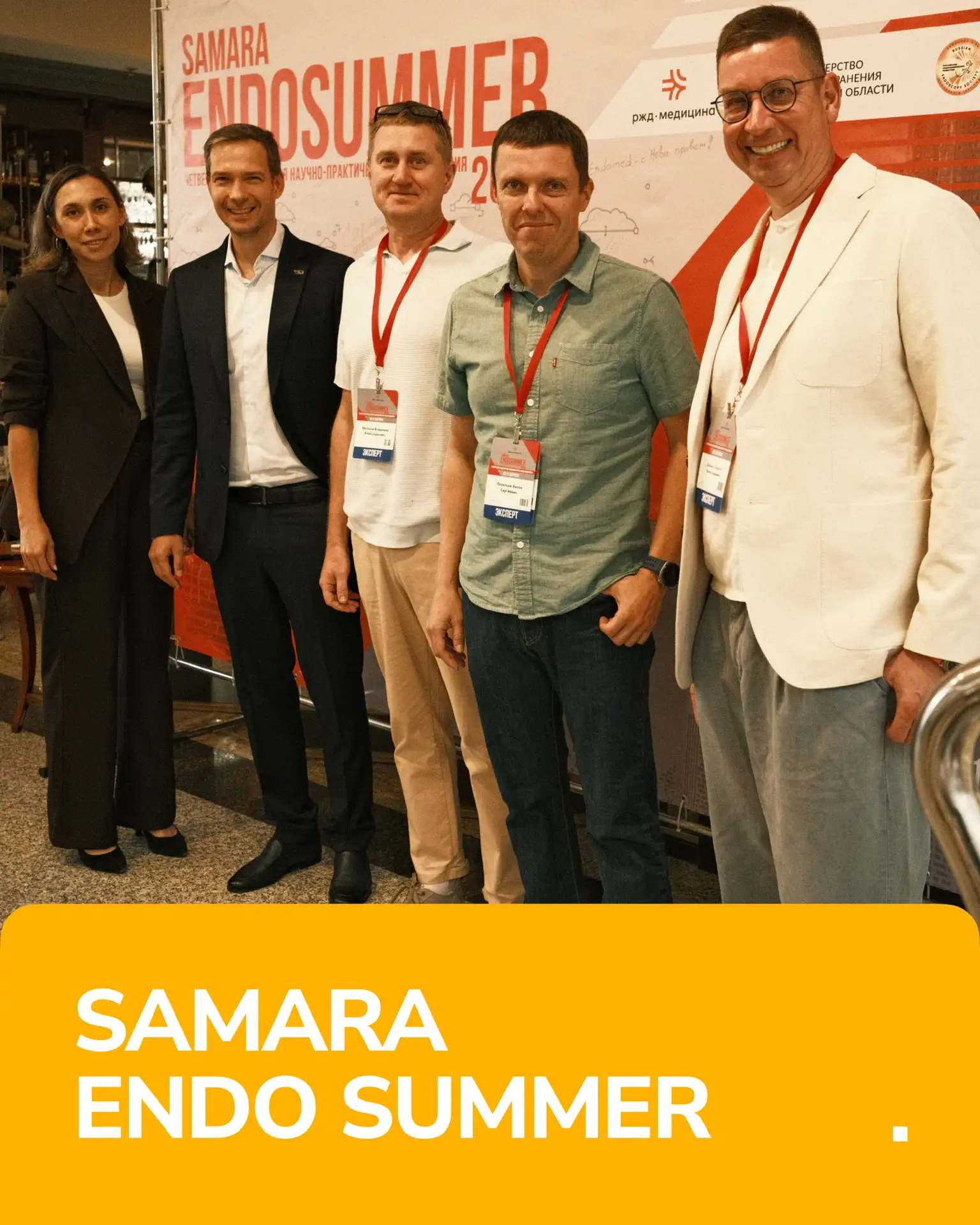 Samara Endo Summer | Мероприятия «Эндо Старс»
