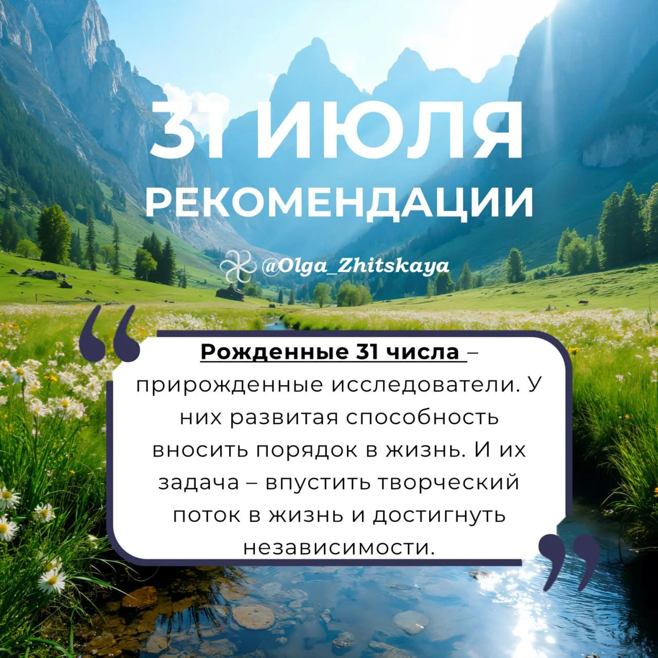 Рекомендации на 31 июля!