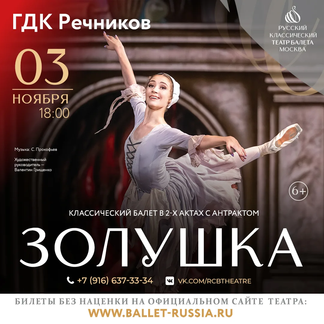 🎭Дорогие друзья, снова в Ахтубинске "Русский Классический Театр Балета" (г.Москва).