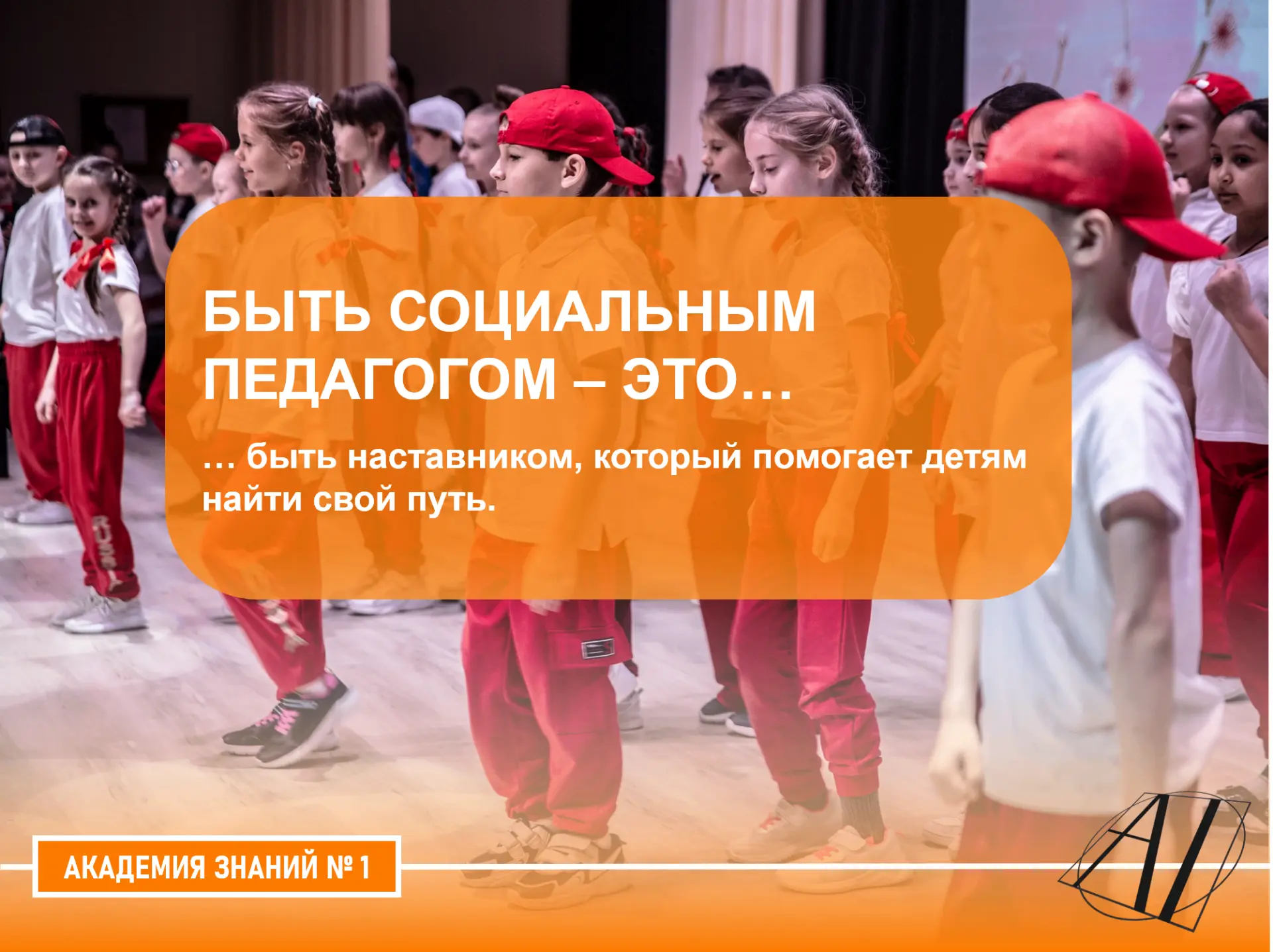 В «Академии знаний» есть социально-психологическая служба — место, куда можно обратиться за поддержк
