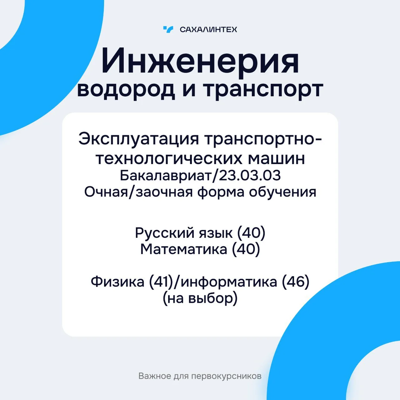 🌊 Абитуриент, хочешь быть на волне технологий и развивать ключевые отрасли региона?  Тогда эта подбо
