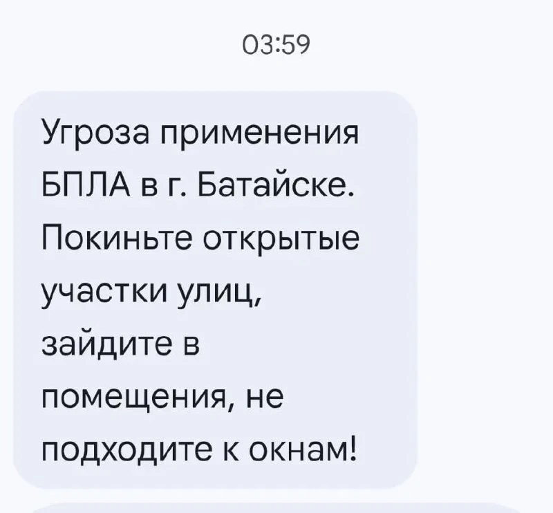 Новое предупреждение по Батайску от RSCHS 📢